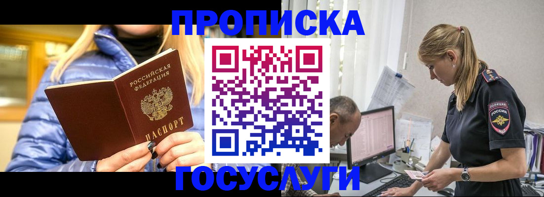 прописка 2025 в Лесозаводске