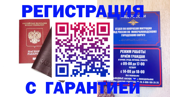 временная регистрация недорого в Лесозаводске