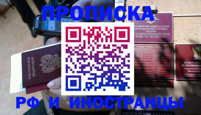 временная регистрация для всех в Лесозаводске